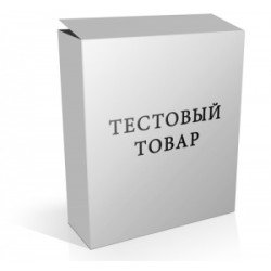 Тестовий товар
